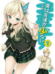 20100730-haganai-2.jpg