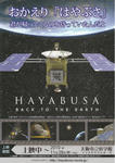 20100914-hayabusa-1.jpg