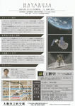 20100914-hayabusa-2.jpg