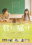 20101109-todoke-1.jpg