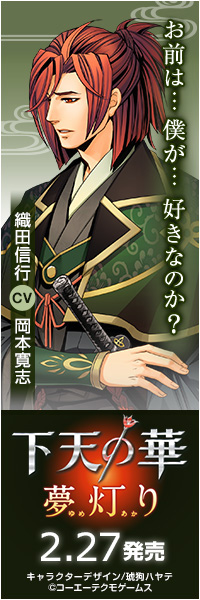 下天 夢灯り 信行様 感想 攻略メモ Snowstorm