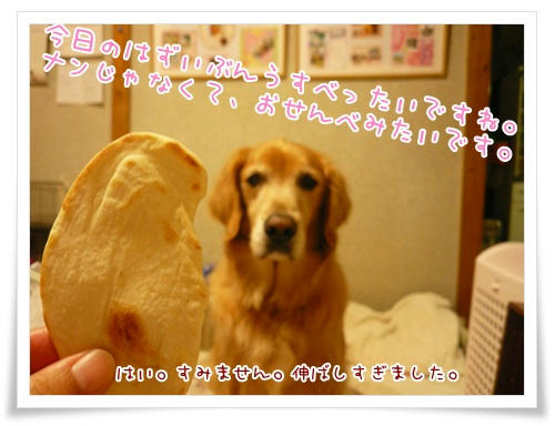 おせんべですか？