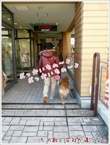 おっかいものぉ～