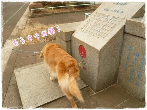 もうすぐおひる～