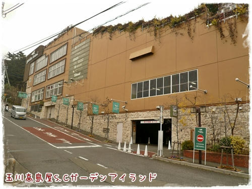 ガーデンアイランド