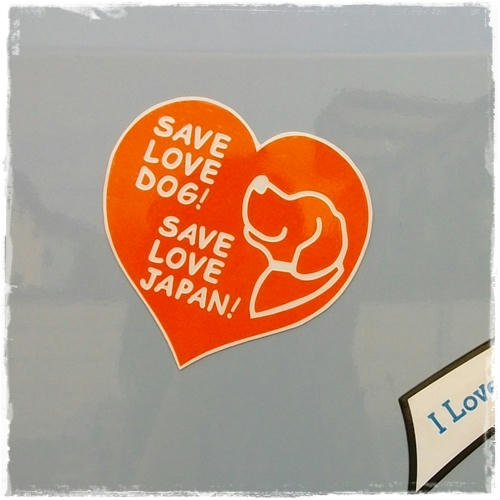 SAVE　LOVE　DOG!　SAVE　LOVE　JAPAN!