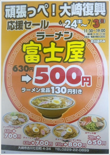 頑張っぺ!大崎復興応援セール