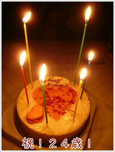 祝！２４歳！