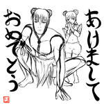 あけおめ～！