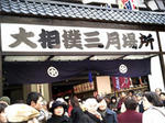 大相撲。