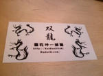 双龍。