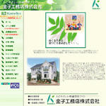 金子工務店