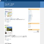 ブォッガーブログ