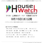 ハウスウォッチ