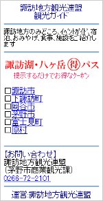 おんばしら おもてなしパスポート