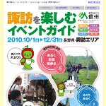 諏訪 イベント 観光