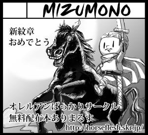 mizumono_cut.jpg