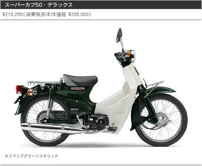 インジェクション・カブ
