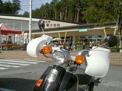 富士吉田