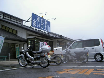 あいの土山