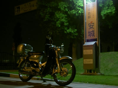 安城