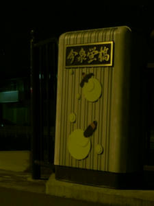 今泉蛍橋
