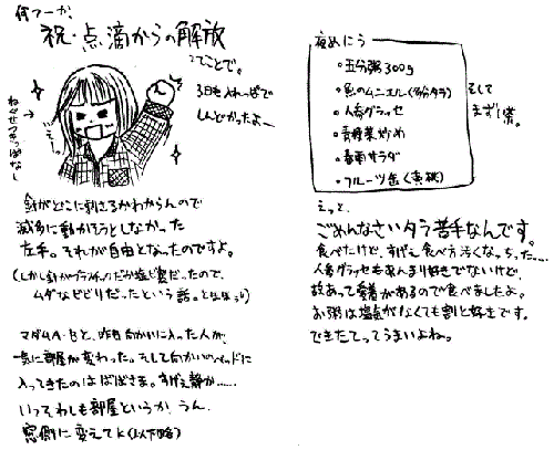 この点滴からの卒業