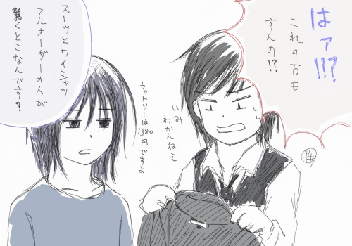 アウターと靴にお金かけるタイプ