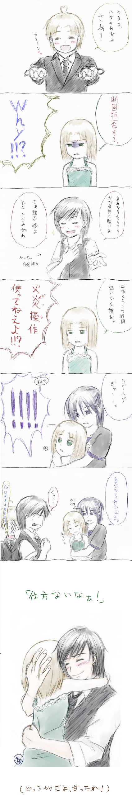2017年ハグの日