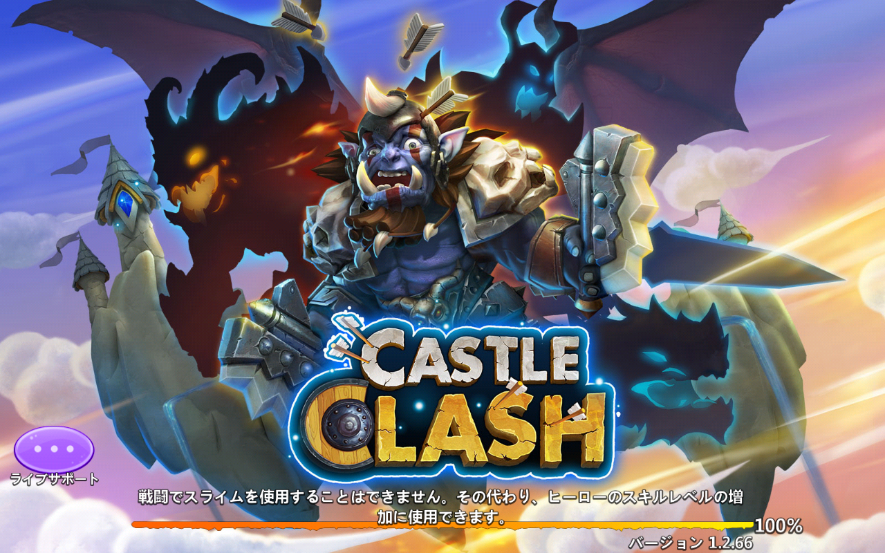 Castle Clash バージョン 1.2.66