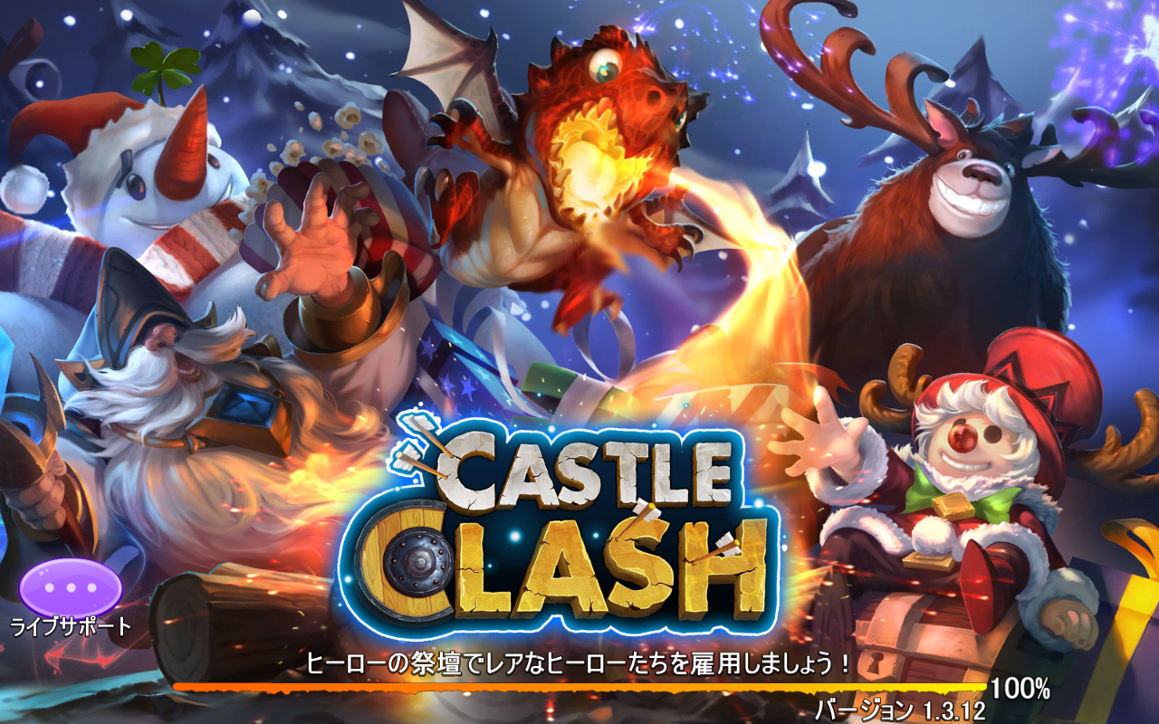 Castle Clash バージョン 1.3.12