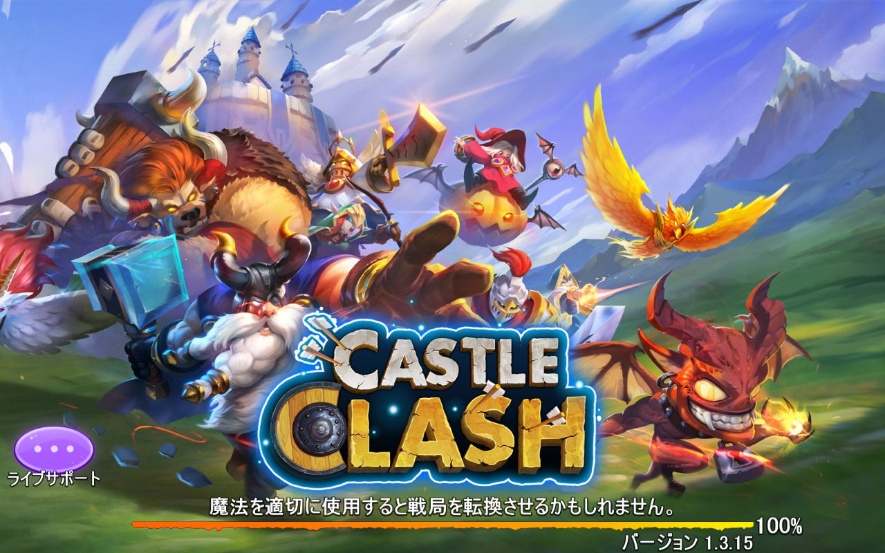 Castle Clash バージョン 1.3.15