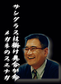 suenaga1.gif