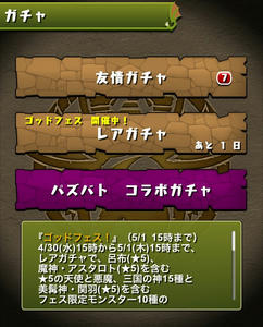 3ヶ月ぶりのレアガチャをゴッドフェスで回す パズドラプレイ日記5 無性にきときとしてきた