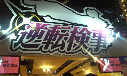 逆転検事