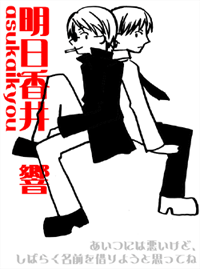 明日香井