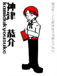 神津