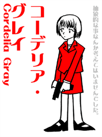 グレイ