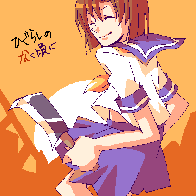 ひぐらし