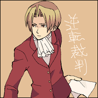 逆転裁判
