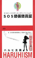 SOS01