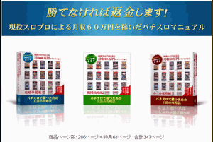 月収６０万円パチスロマニュアル　現役スロプロHIRO　口コミ