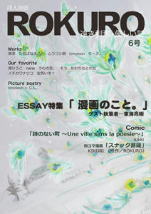 ROKURO６表紙
