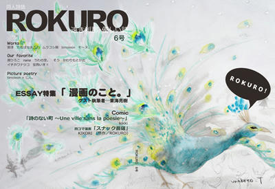ROKURO６表紙＆裏表紙