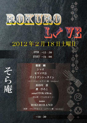 ROKURO