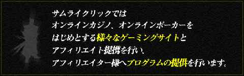 提携アフィリエイトパートナー