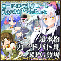 Lord of Walkure