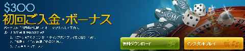 150% の最高$300　初回入金ボーナス