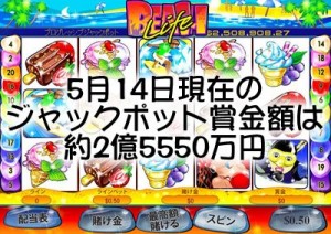 ２億５千万円の総取りのチャンス！