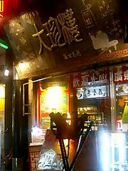 restrant